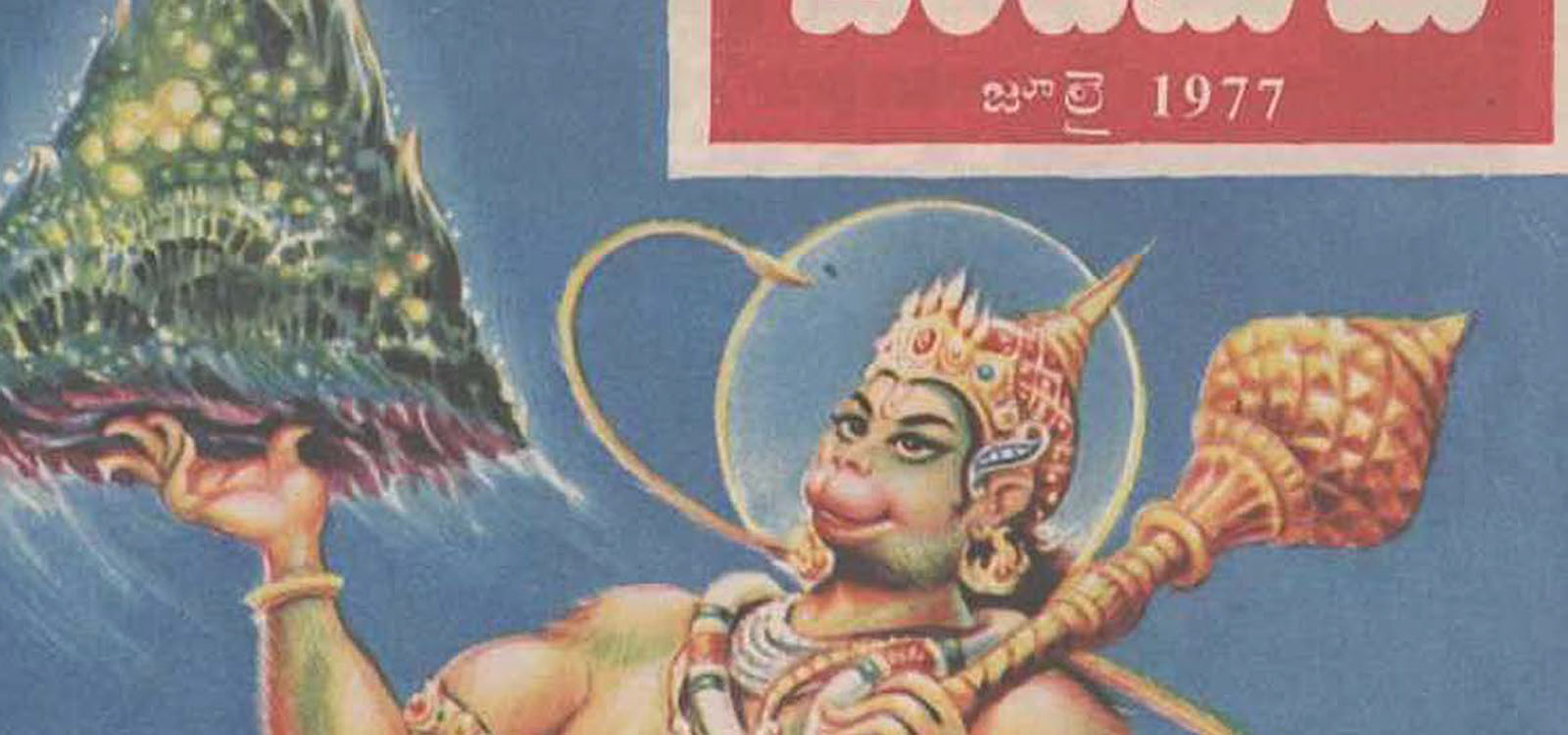 chandamama magazine sanskrit